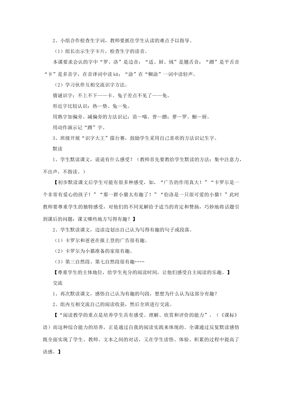 二年级语文下册 8 卡罗尔和她的小猫教学设计 新人教版-新人教版小学二年级下册语文教案_第2页