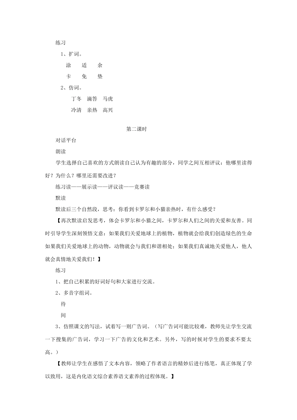 二年级语文下册 8 卡罗尔和她的小猫教学设计 新人教版-新人教版小学二年级下册语文教案_第3页