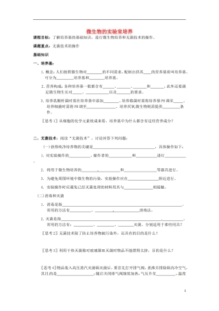 高中生物 2.1微生物的实验室培养导学案2 新人教版选修1-新人教版高二选修1生物学案