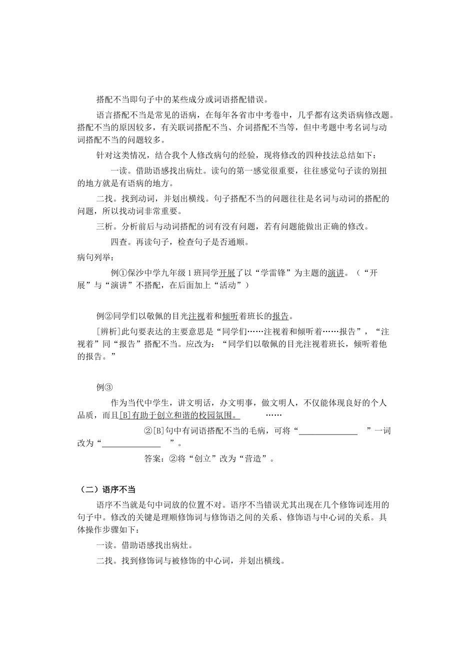 中考语文专题复习“搭配不当”、“语序不当”的病句辨析与修改教案-人教版初中九年级全册语文教案_第3页