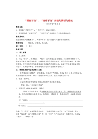 中考语文专题复习“搭配不当”、“语序不当”的病句辨析与修改教案-人教版初中九年级全册语文教案