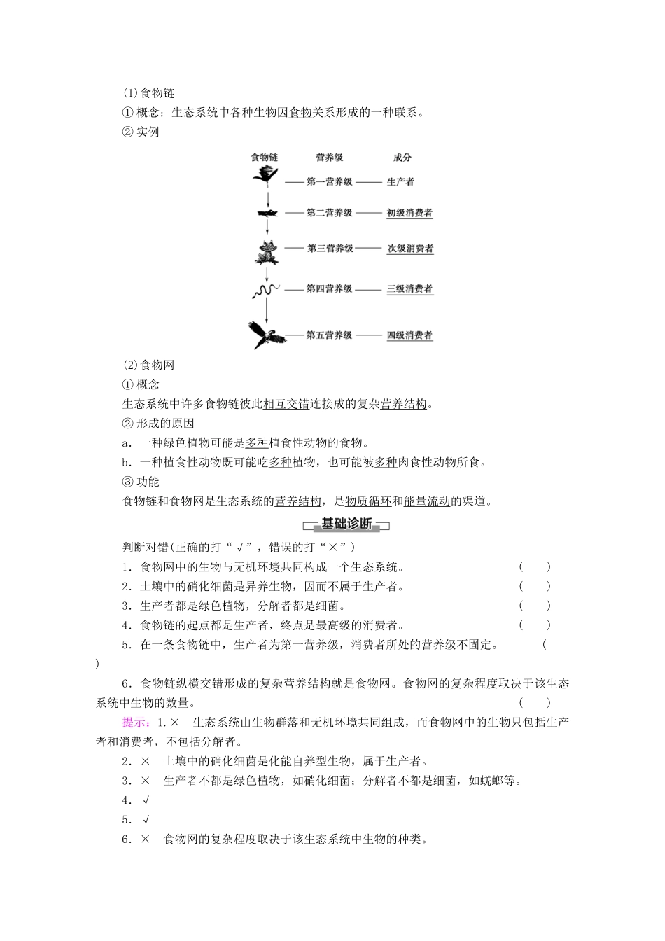 高中生物 第5章 生态系统及其稳定性 第1节 生态系统的结构学案-人教版高二全册生物学案_第2页