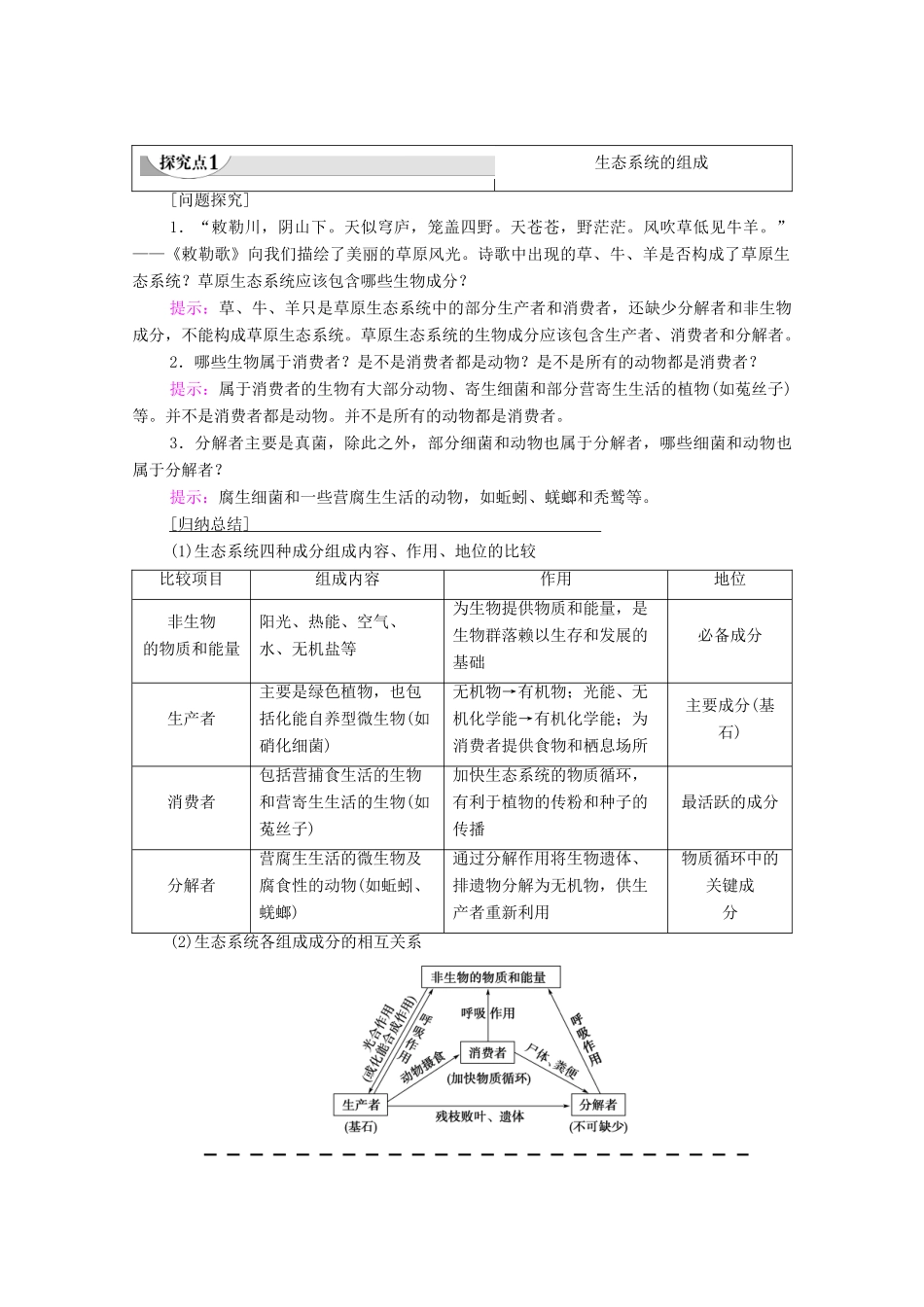 高中生物 第5章 生态系统及其稳定性 第1节 生态系统的结构学案-人教版高二全册生物学案_第3页