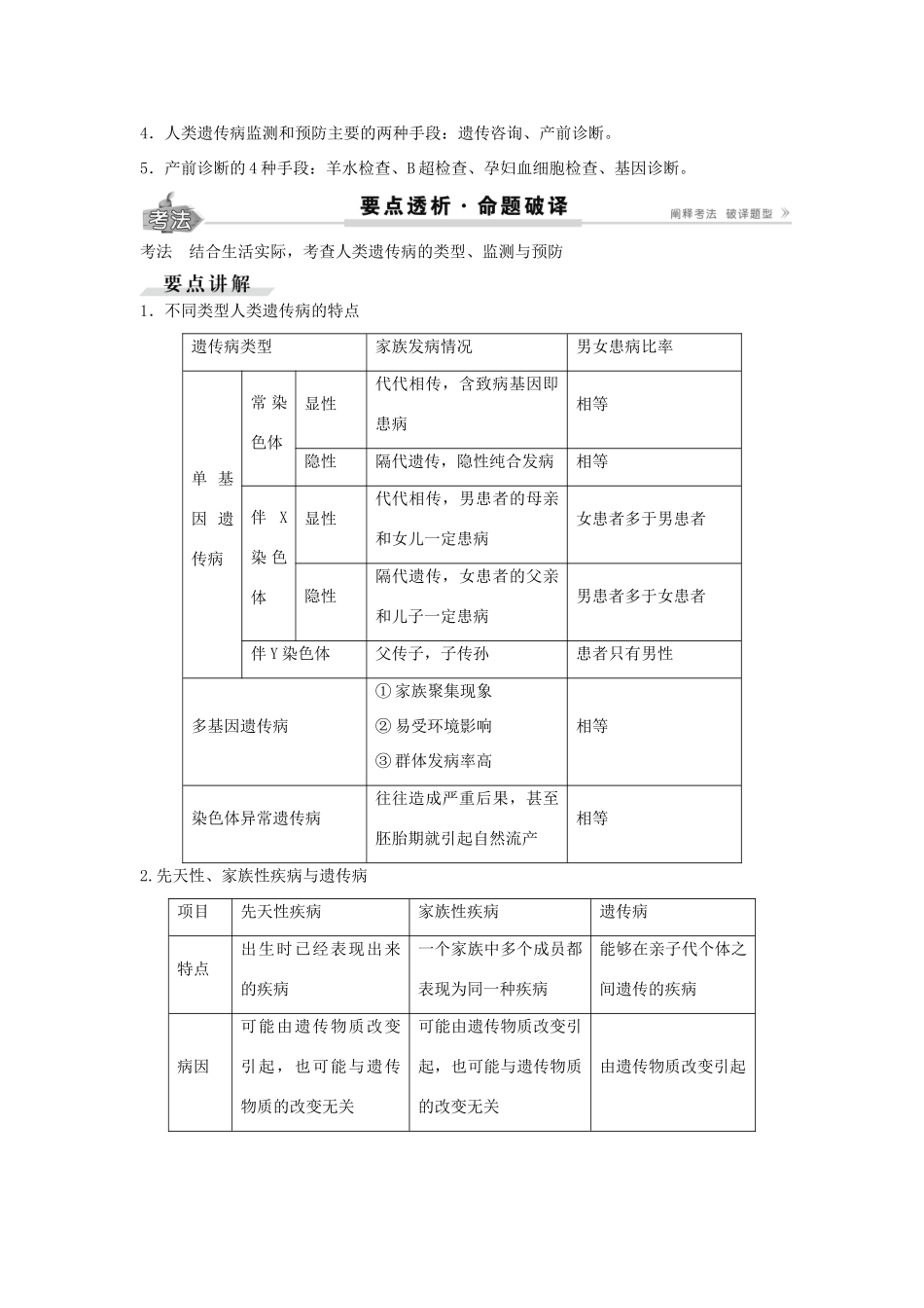 高考生物总复习 第7单元 第22讲 人类遗传病学案-人教版高三全册生物学案_第2页