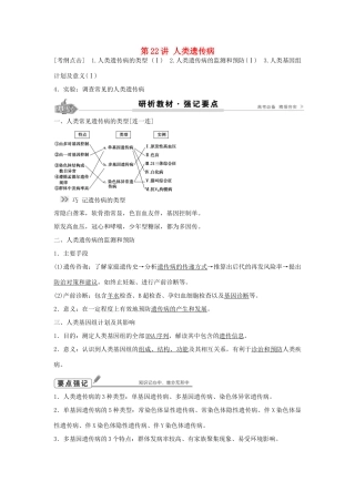 高考生物总复习 第7单元 第22讲 人类遗传病学案-人教版高三全册生物学案