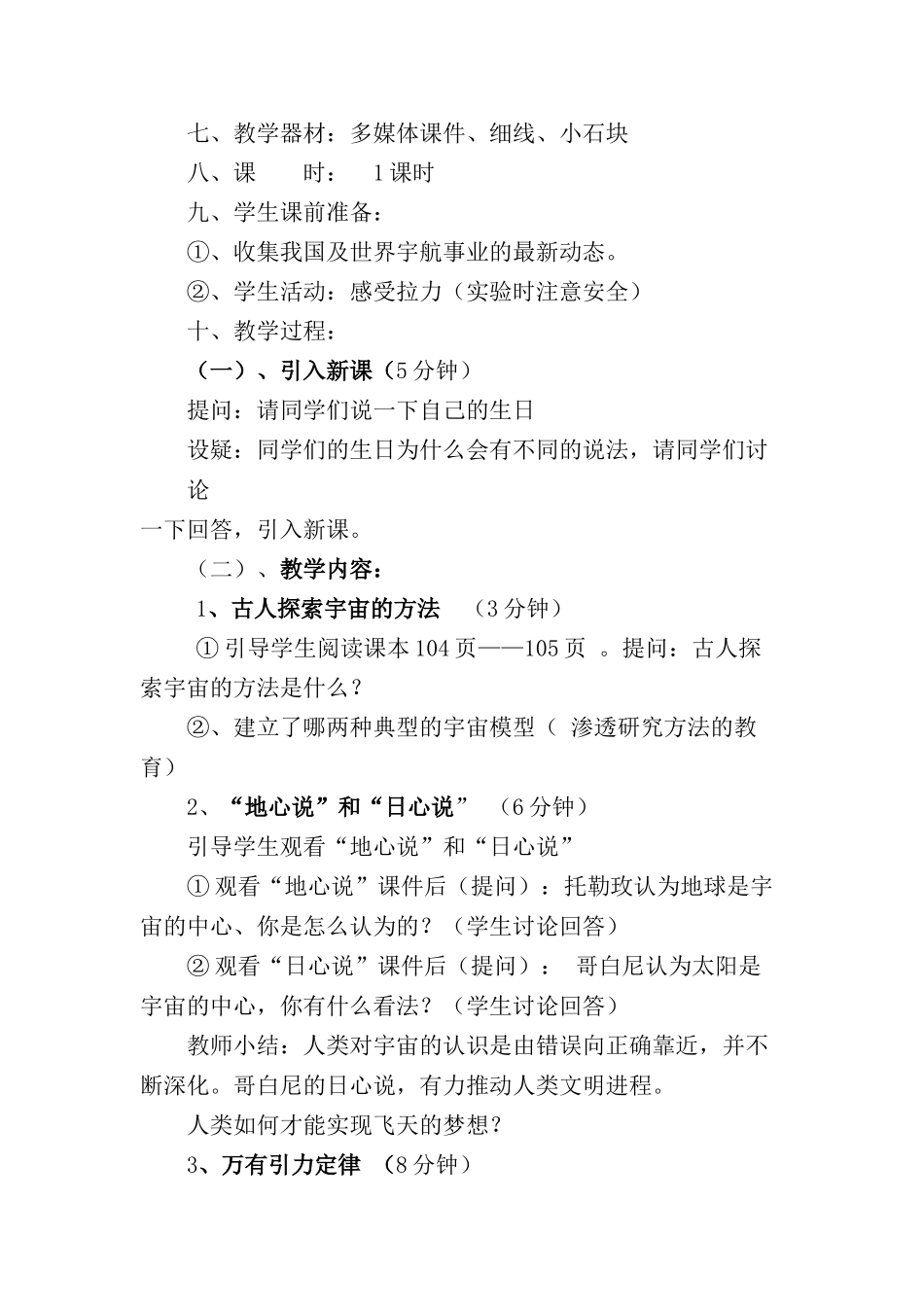 八年级物理第十章《飞出地球》教案及说课材料沪粤版_第2页