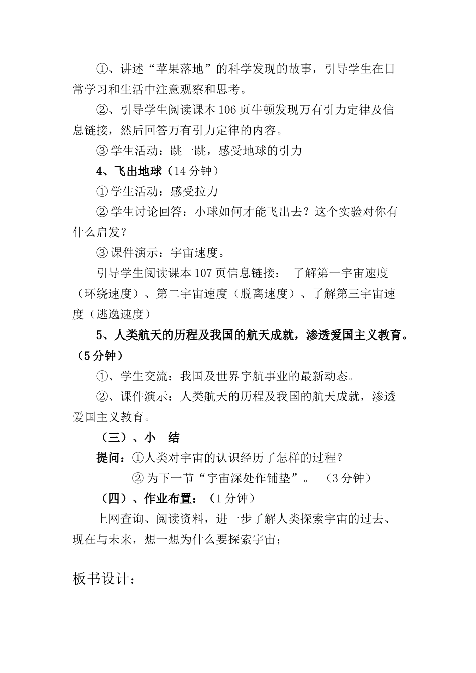 八年级物理第十章《飞出地球》教案及说课材料沪粤版_第3页