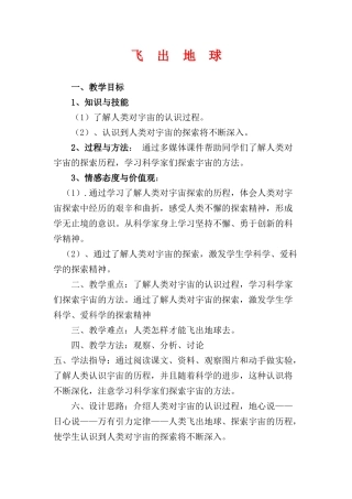 八年级物理第十章《飞出地球》教案及说课材料沪粤版