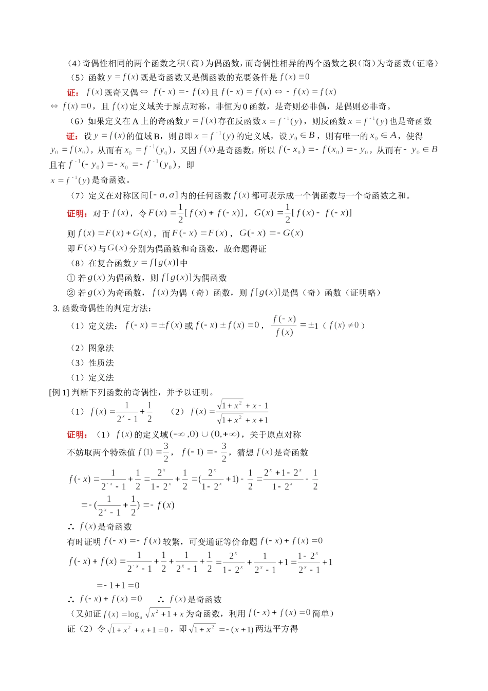 高三数学文科新课 函数的奇偶性 人教版_第2页