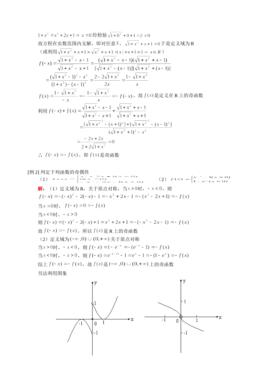 高三数学文科新课 函数的奇偶性 人教版_第3页