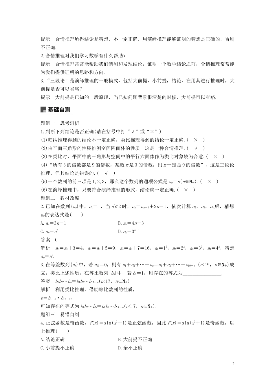 高考数学大一轮复习 第七章 不等式、推理与证明 7.5 合情推理与演绎推理教案 理（含解析）新人教A版-新人教A版高三全册数学教案_第2页