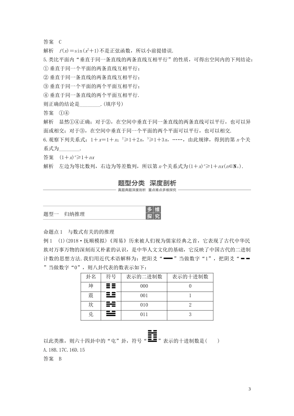 高考数学大一轮复习 第七章 不等式、推理与证明 7.5 合情推理与演绎推理教案 理（含解析）新人教A版-新人教A版高三全册数学教案_第3页