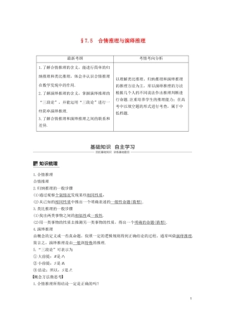 高考数学大一轮复习 第七章 不等式、推理与证明 7.5 合情推理与演绎推理教案 理（含解析）新人教A版-新人教A版高三全册数学教案