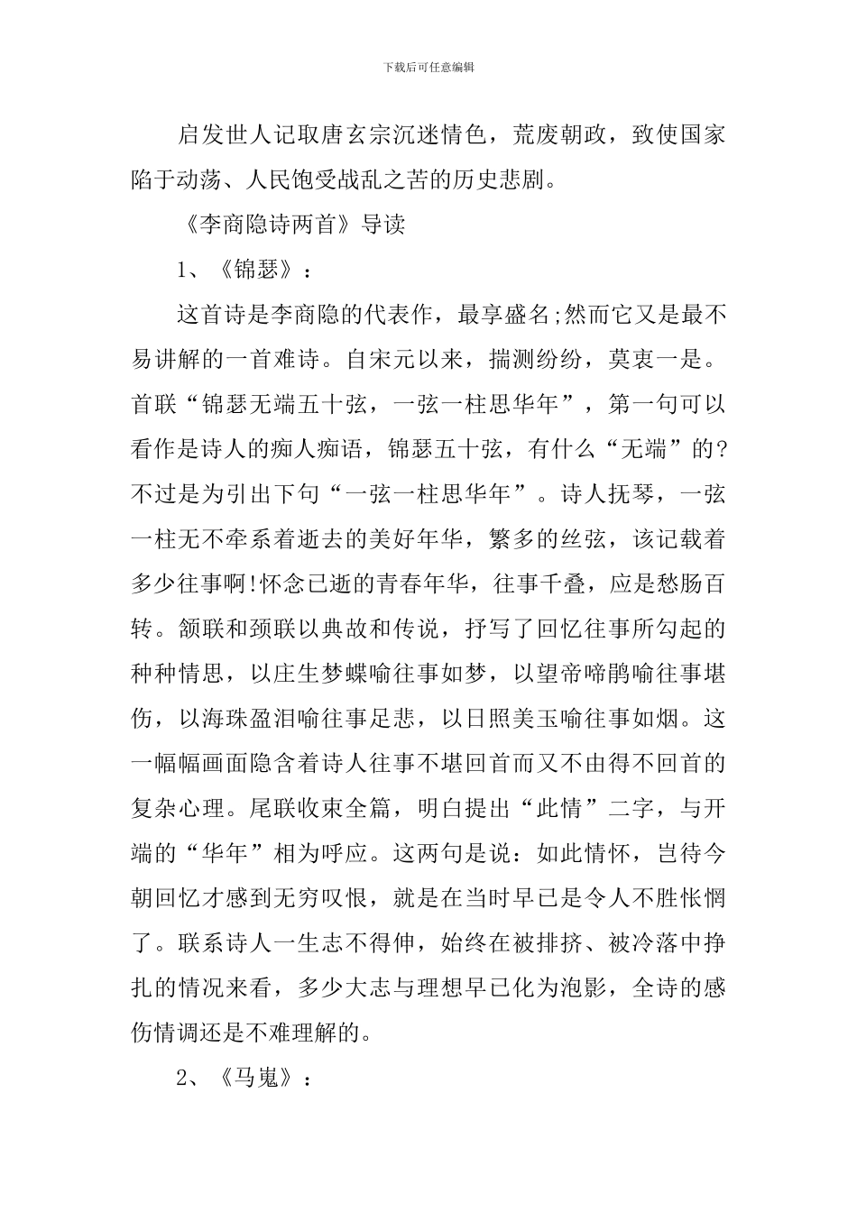 最新高中语文知识点归纳_第2页