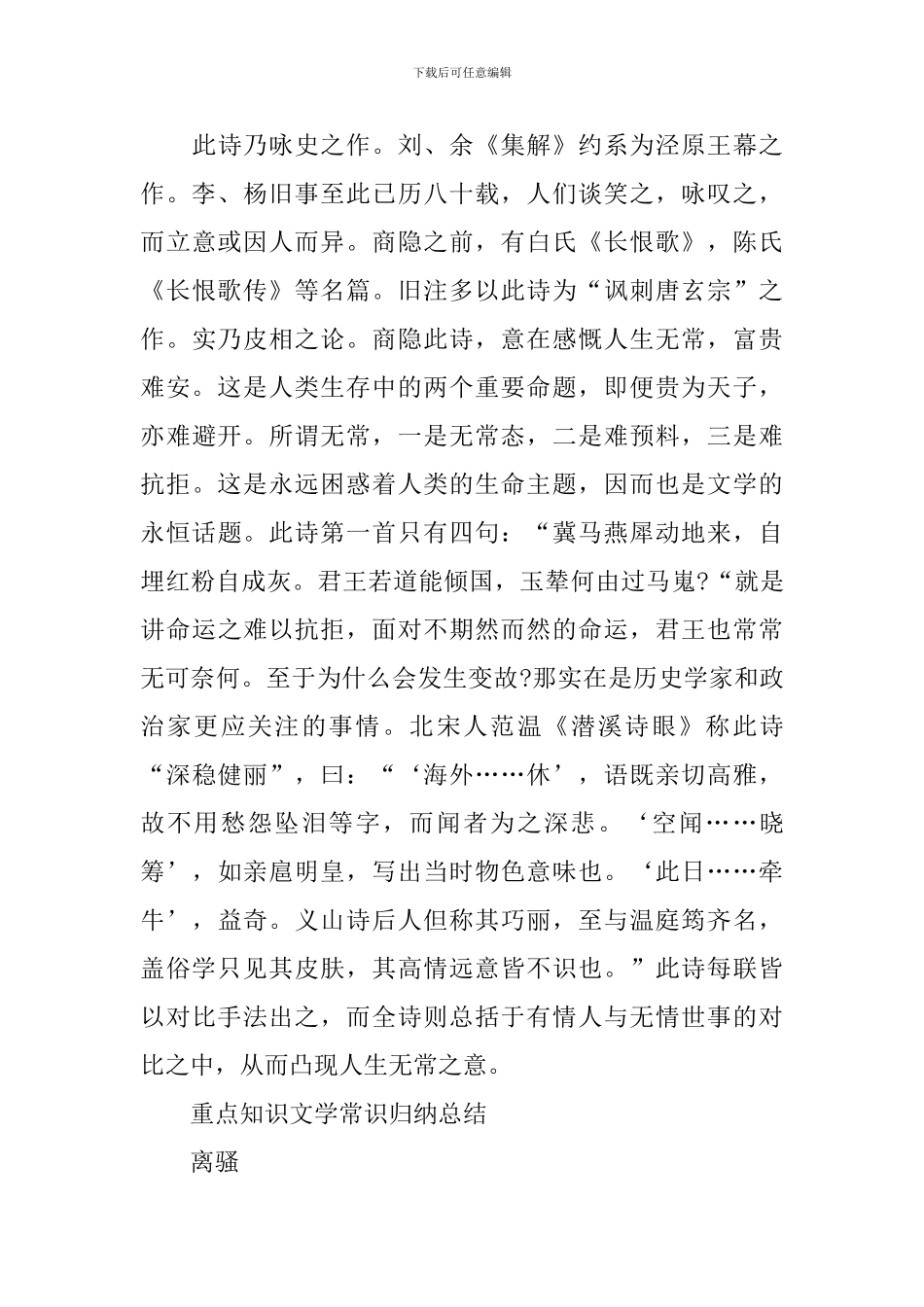 最新高中语文知识点归纳_第3页