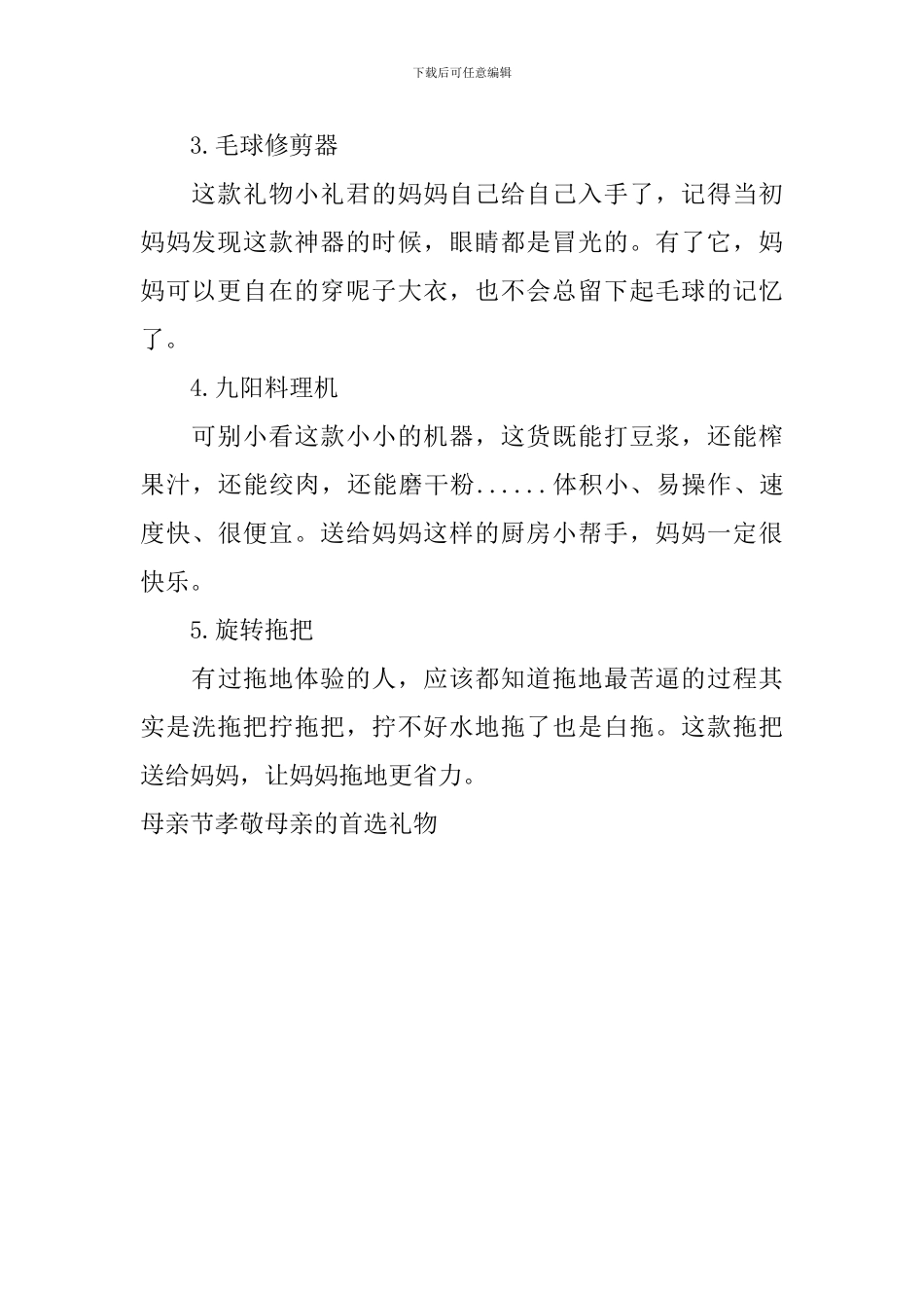 母亲节孝敬母亲的首选礼物_第2页