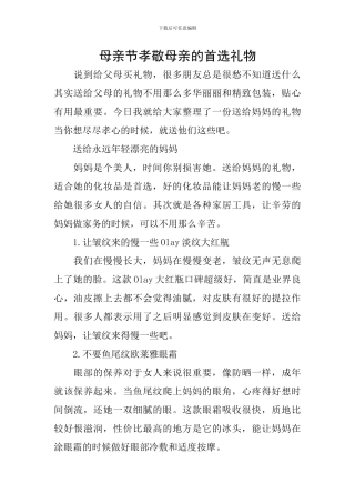 母亲节孝敬母亲的首选礼物