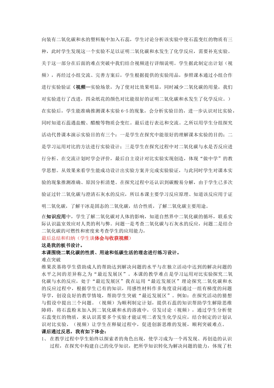 广西南宁市2012年八年级化学全册 二氧化碳说课稿 新人教版（五四学制）_第2页