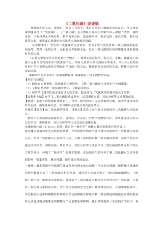 广西南宁市2012年八年级化学全册 二氧化碳说课稿 新人教版（五四学制）