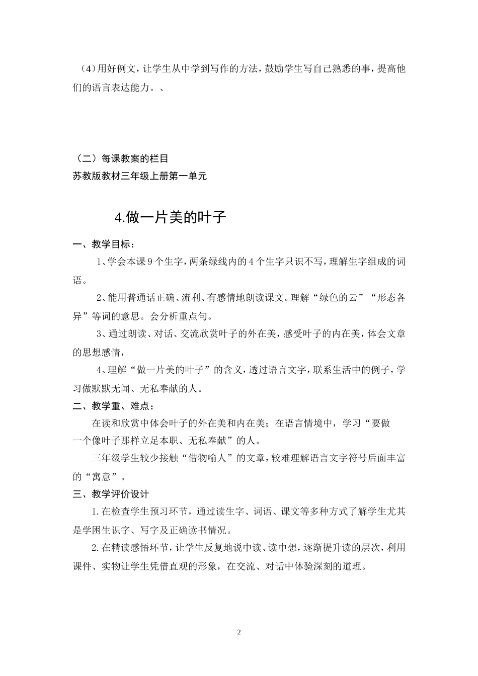 做一片美的叶子教案_第2页