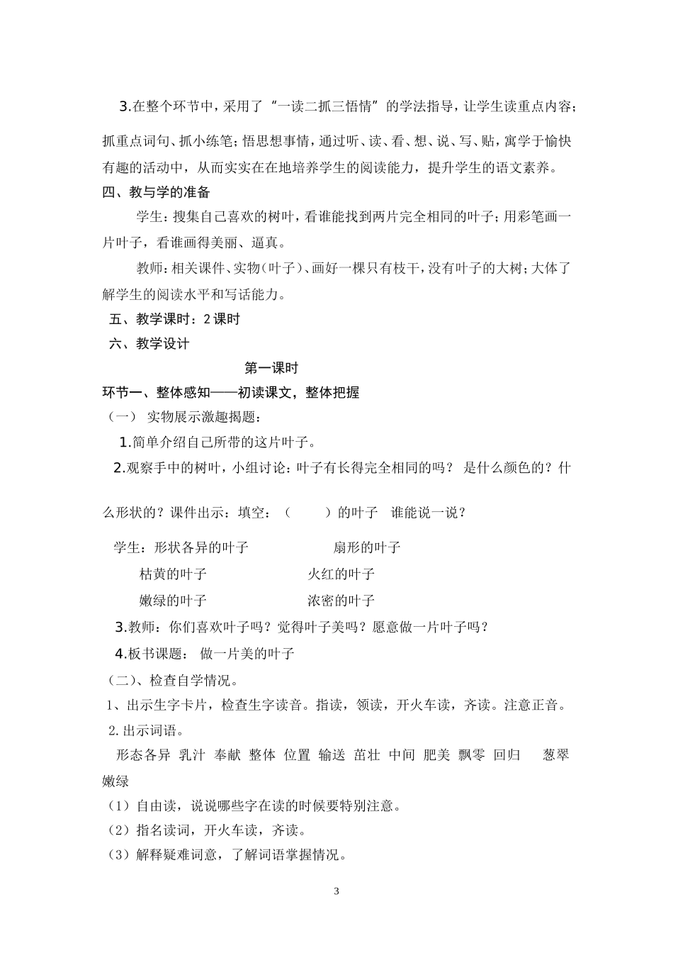 做一片美的叶子教案_第3页