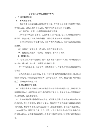 做一片美的叶子教案
