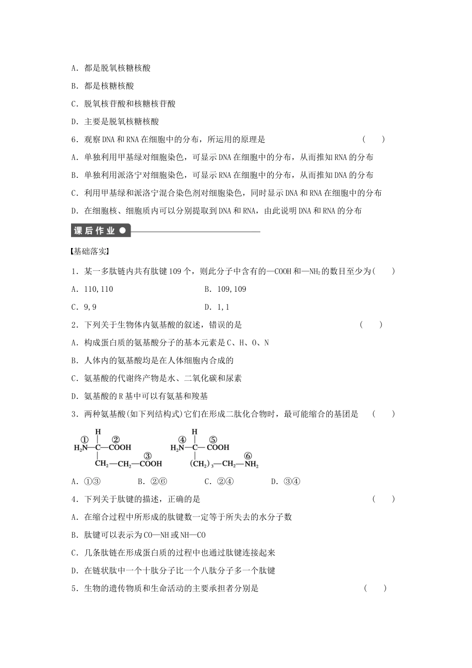 高中生物 第1章 第3课时 蛋白质、核酸课时作业 浙科版必修1-浙科版高一必修1生物学案_第3页