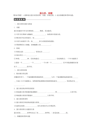 高中生物 第1章 第3课时 蛋白质、核酸课时作业 浙科版必修1-浙科版高一必修1生物学案