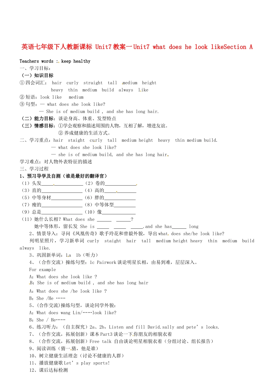 七年级英语下册 Unit7教案一 人教新目标版_第1页
