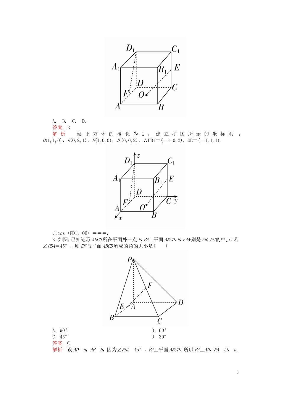 高考数学一轮复习 第八章 立体几何 第7讲 立体几何中的向量方法教案 理（含解析）新人教A版-新人教A版高三全册数学教案_第3页