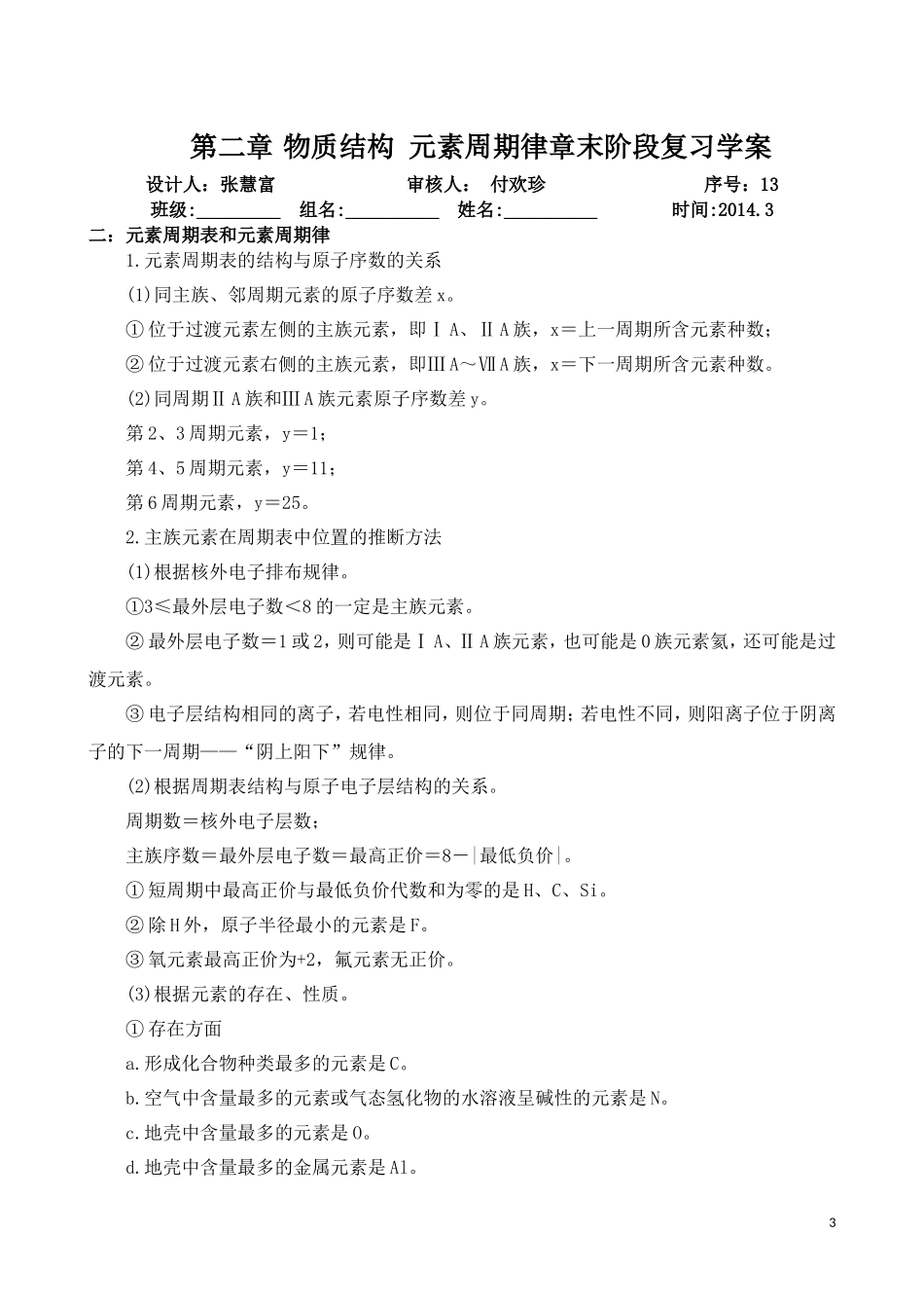 y第一章物质结构元素周期律章末阶段复习学案_第3页