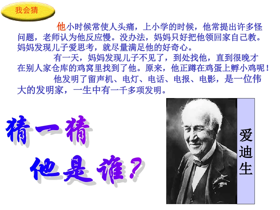 《爱迪生救妈妈》_第1页