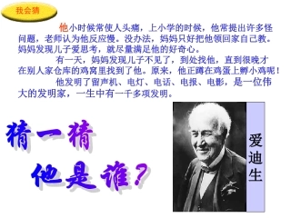 《爱迪生救妈妈》