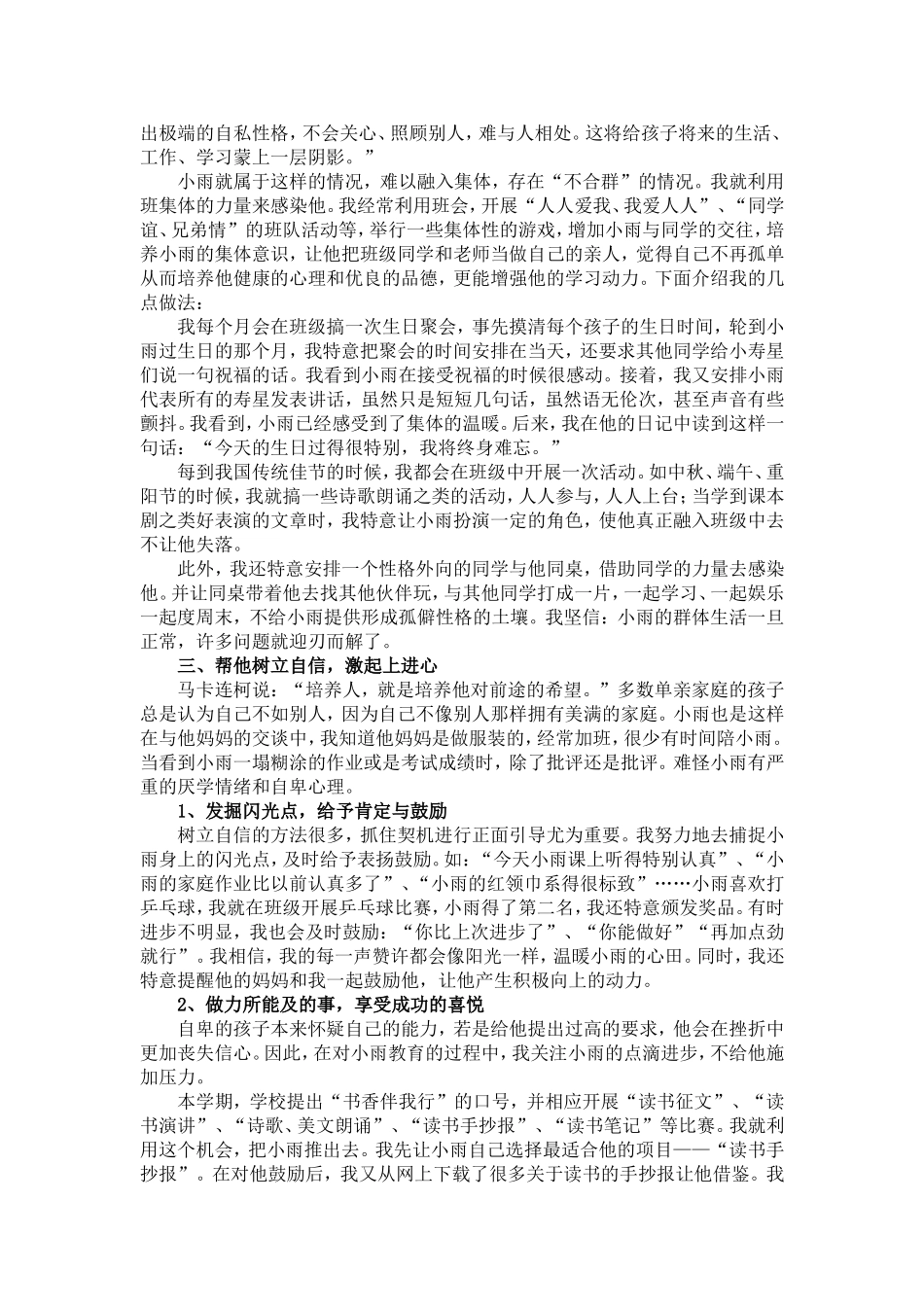 让阳光洒满你的心田_第2页