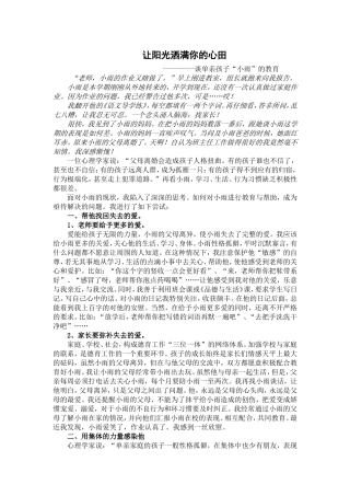 让阳光洒满你的心田