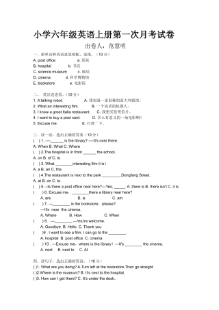 英语六年级第一次月考试卷