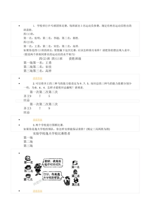 田忌赛马练习
