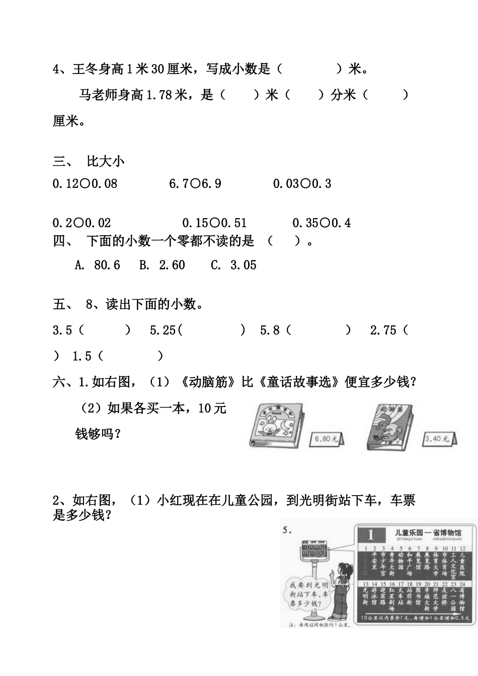 第七单元小数初步认识宋俊龙_第2页