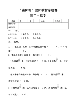 第七单元小数初步认识宋俊龙