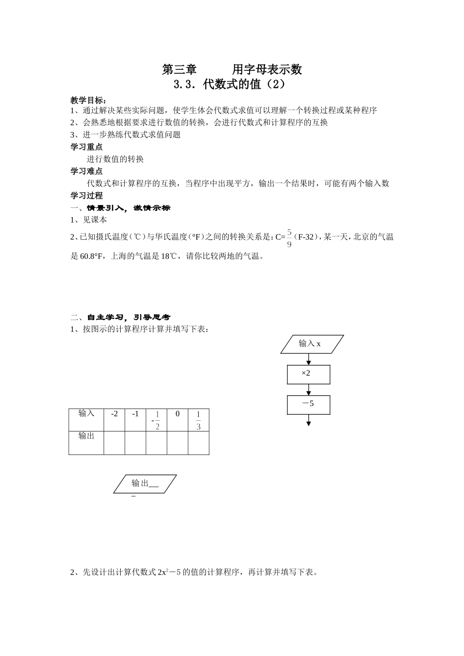 代数式的值教案_第1页