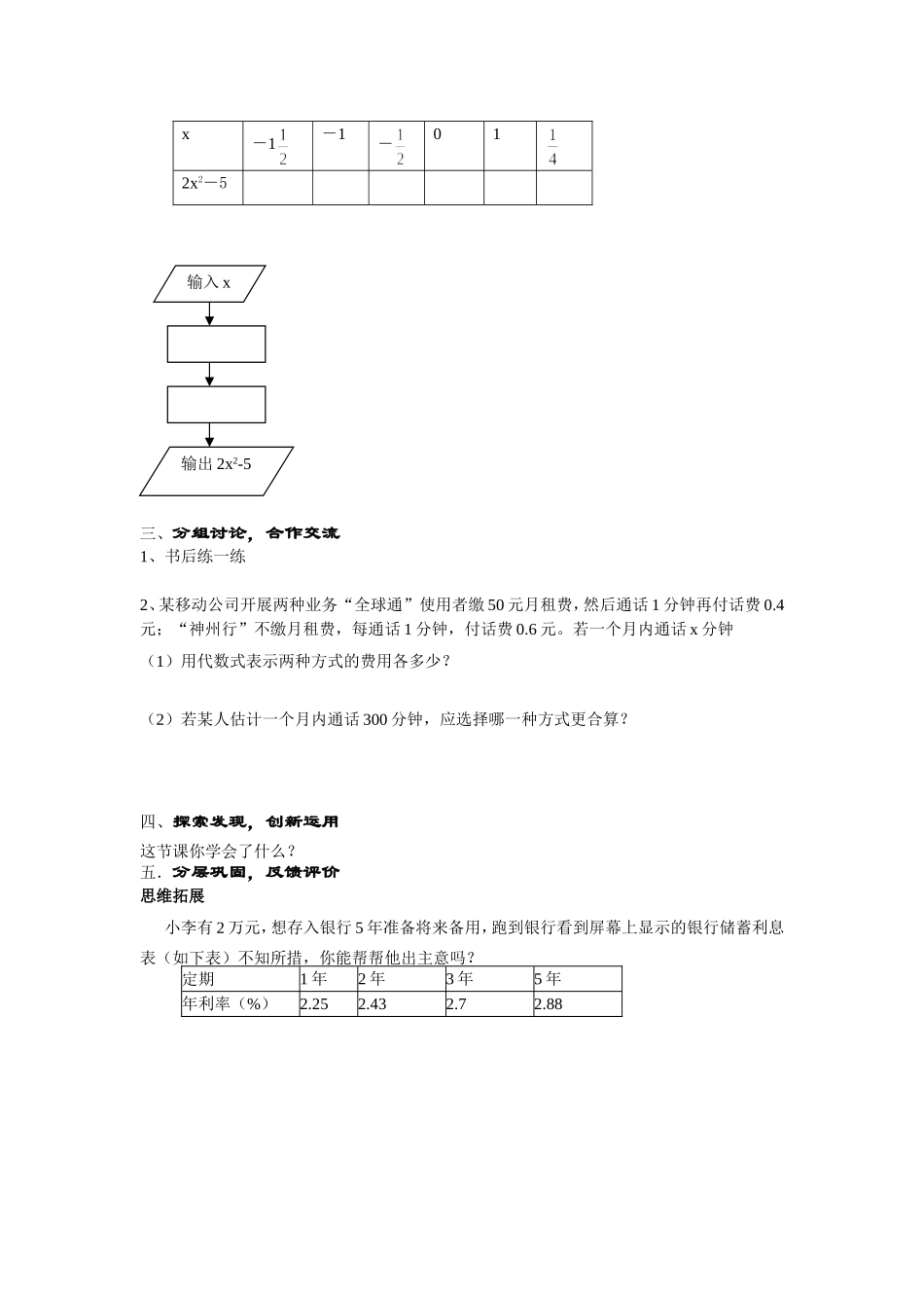代数式的值教案_第2页
