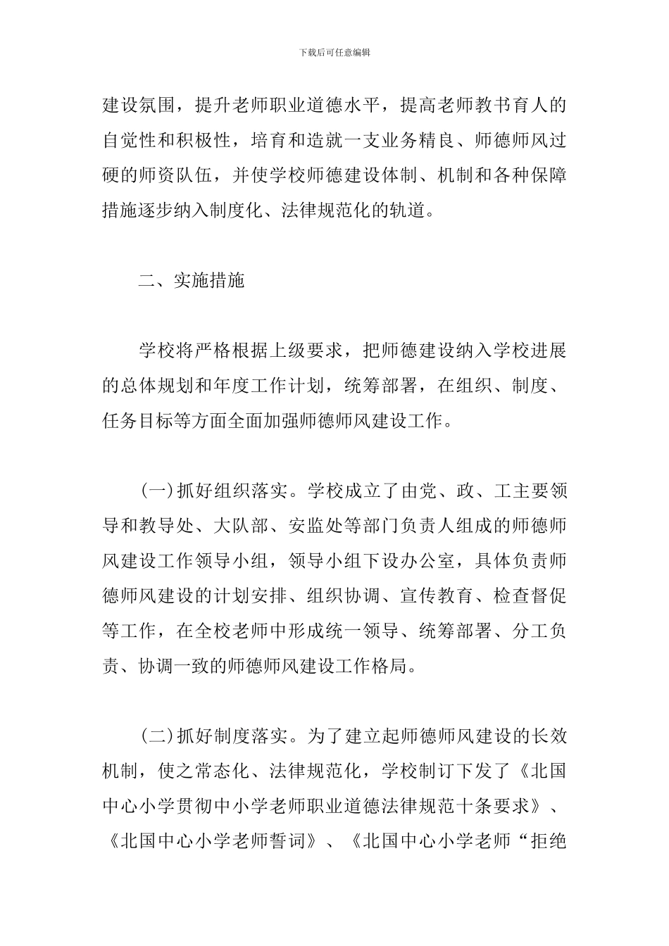 小学师德建设工作计划_第2页