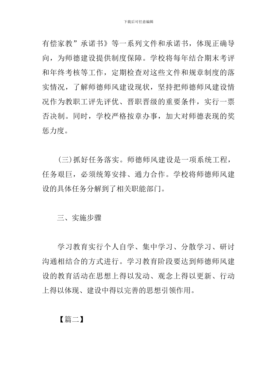 小学师德建设工作计划_第3页