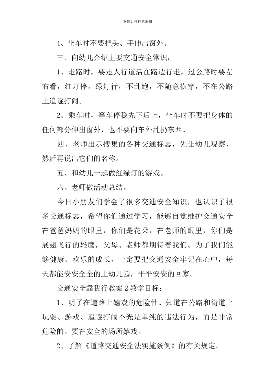 交通安全靠我行教案_第2页