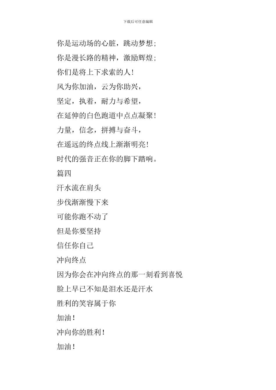 1500米运动会投稿词五篇_第2页