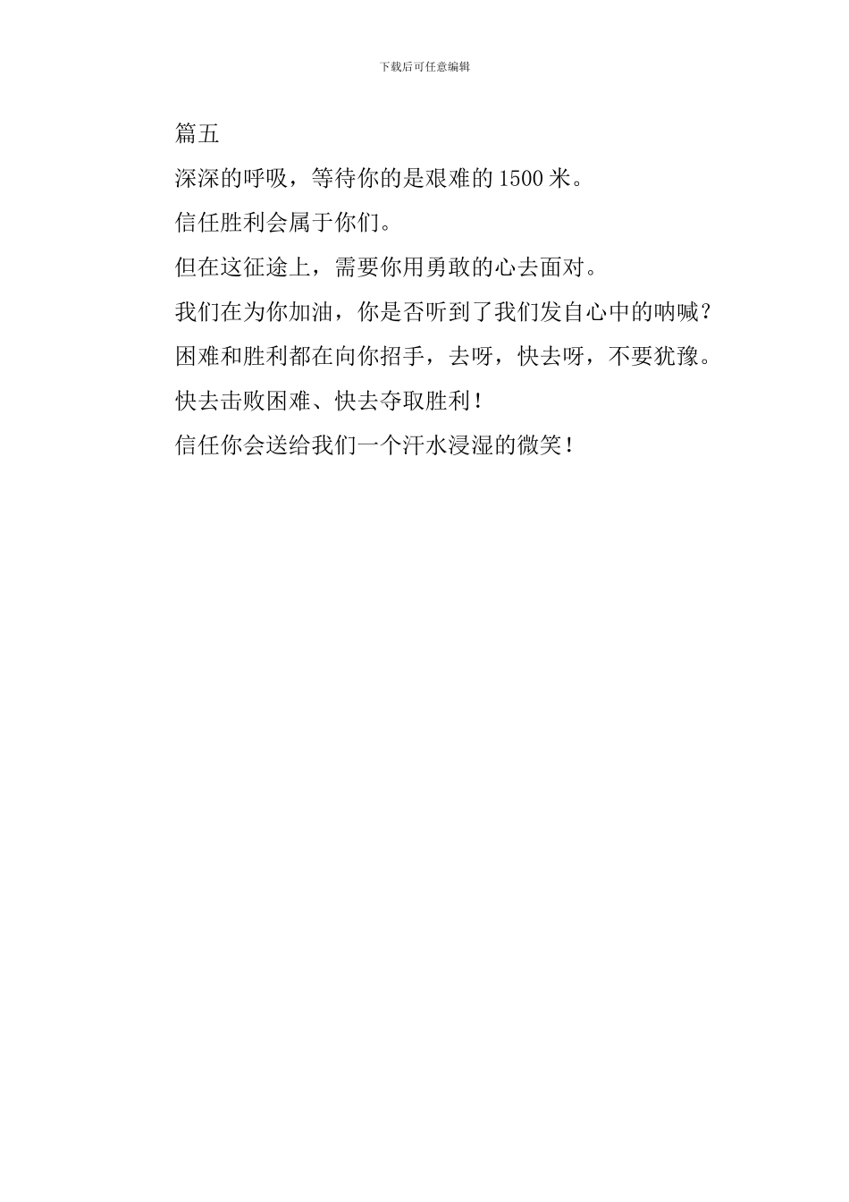 1500米运动会投稿词五篇_第3页