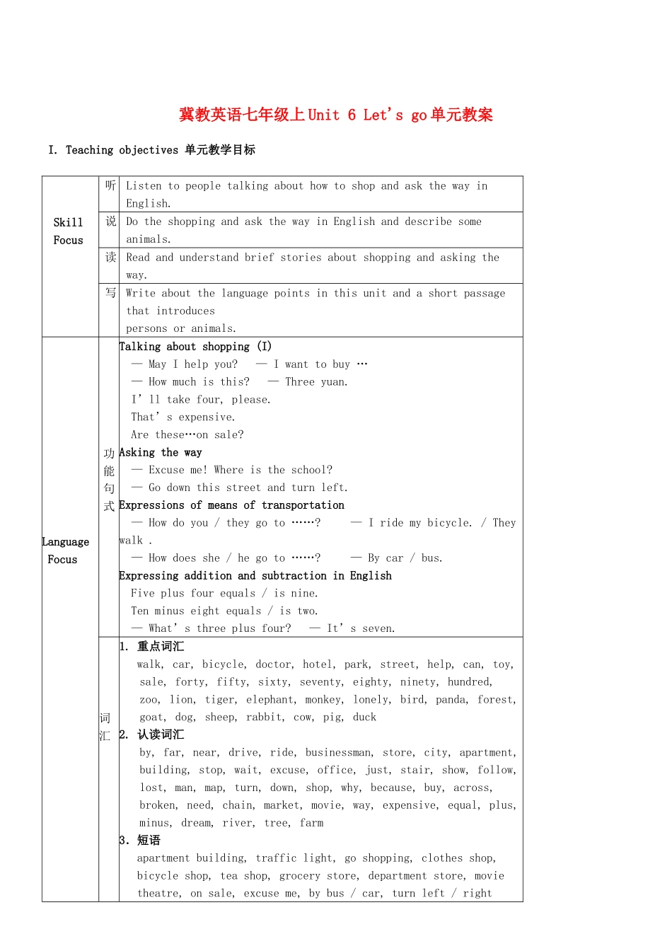 七年级英语上册 Unit 6 Let's go单元教案 冀教版_第1页