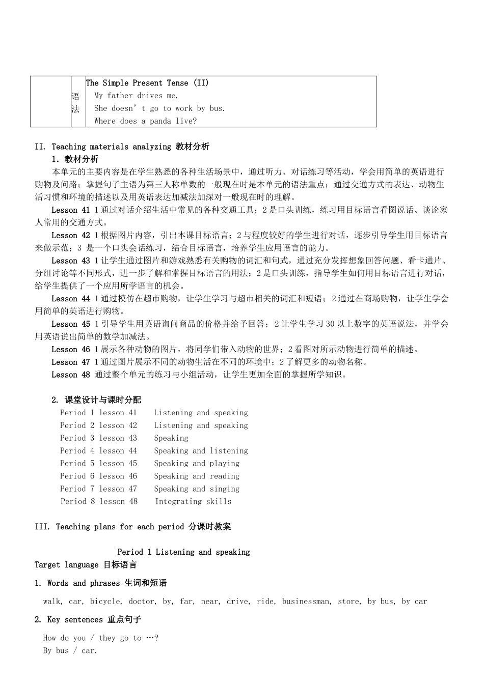 七年级英语上册 Unit 6 Let's go单元教案 冀教版_第2页