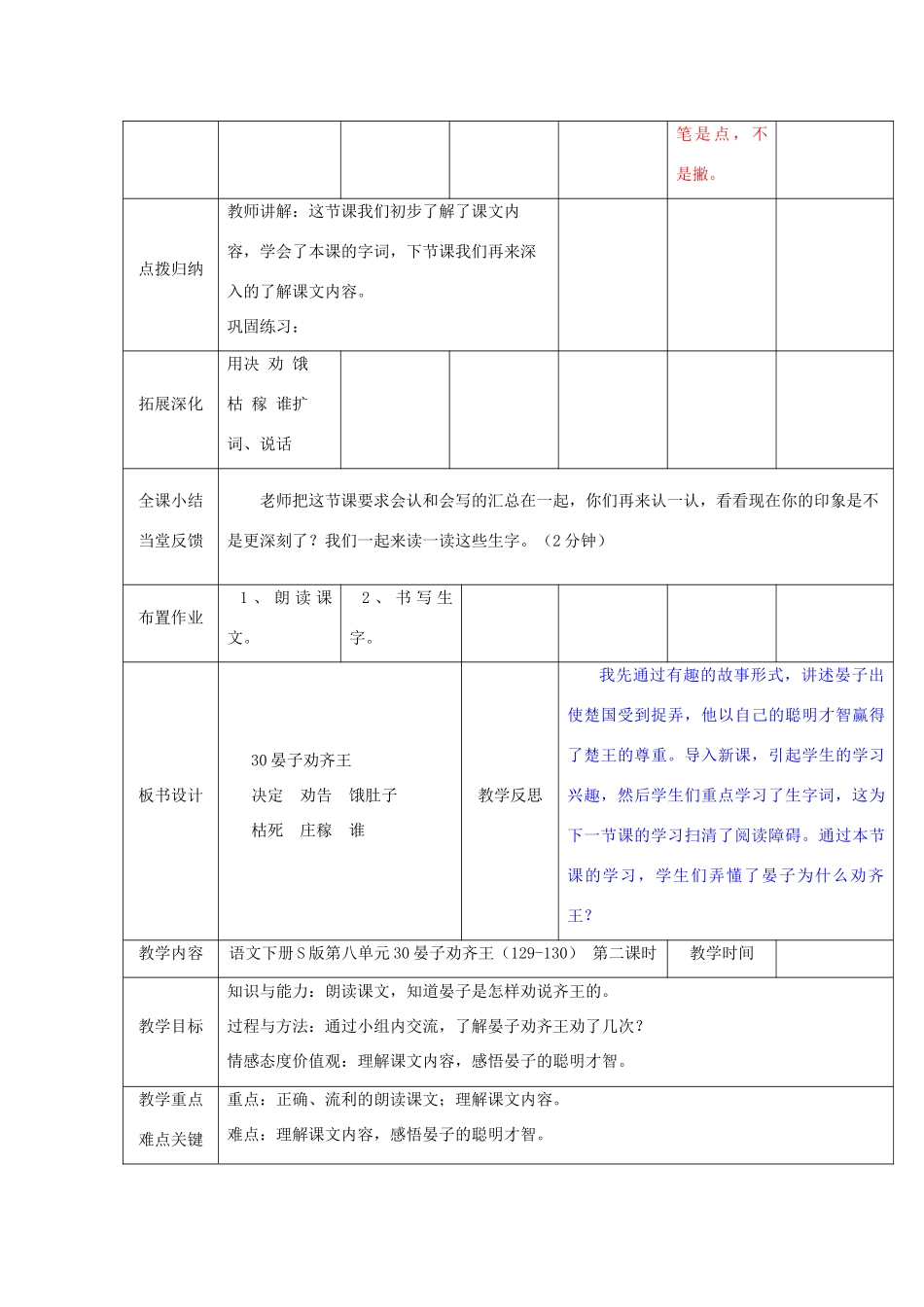 春二年级语文下册 第30课《晏子劝齐王》教案 语文S版-语文S版小学二年级下册语文教案_第3页