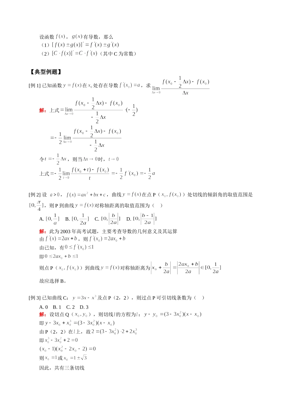 高三数学文科新课 导数的概念与运算 人教版_第2页